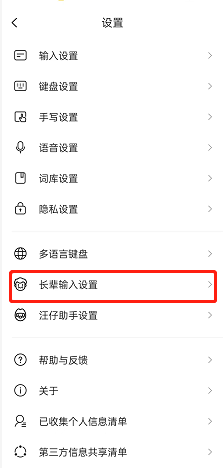 搜狗输入法怎么开启长辈模式？搜狗输入法开启长辈模式方法