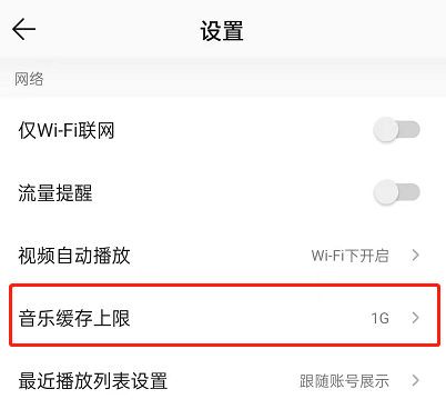 QQ音乐如何设置不缓存？QQ音乐设置不缓存操作方法