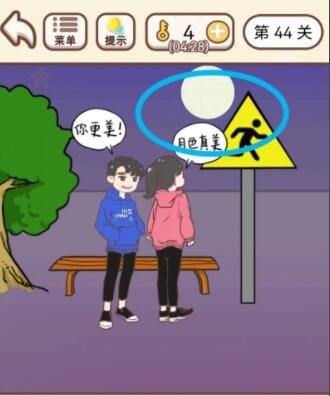 《我老婆超凶》第44关怎么通关？《我老婆超凶》第44关通关攻略