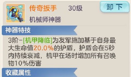 《超能守护者》机械师神器怎么选?《超能守护者》机械师神器选择推荐