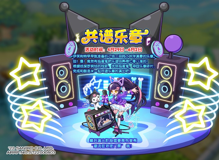 《洛克王国》共谱乐章活动怎么玩？《洛克王国》共谱乐章活动玩法攻略