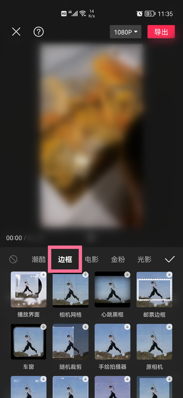 剪映怎么添加上下边框？剪映添加上下边框方法