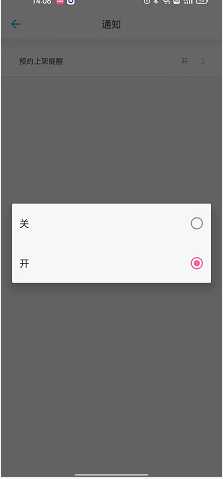 哔哩哔哩游戏如何开启预约提醒？哔哩哔哩游戏开启预约提醒详细教程