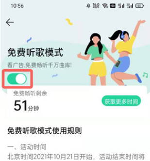 QQ音乐免费听歌模式怎么关闭?QQ音乐免费听歌模式关闭教程