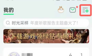 QQ音乐免费听歌模式怎么关闭?QQ音乐免费听歌模式关闭教程
