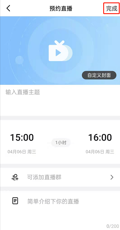 钉钉如何发起直播预约？钉钉发起直播预约详细步骤