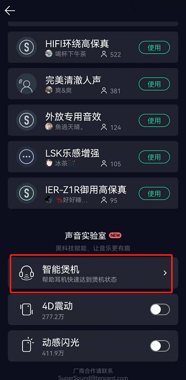 QQ音乐智能煲机怎么关闭?QQ音乐智能煲机关闭步骤