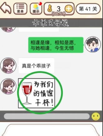 《我老婆超凶》第41关怎么通关？《我老婆超凶》第41关通关攻略