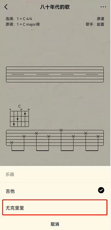 QQ音乐怎么查看尤克里里曲谱?QQ音乐查看尤克里里曲谱教程