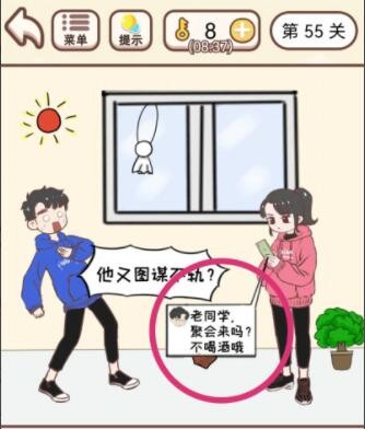 《我老婆超凶》第55关怎么过？《我老婆超凶》第55关通关攻略