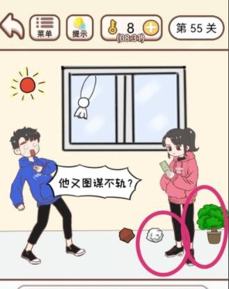 《我老婆超凶》第55关怎么过？《我老婆超凶》第55关通关攻略