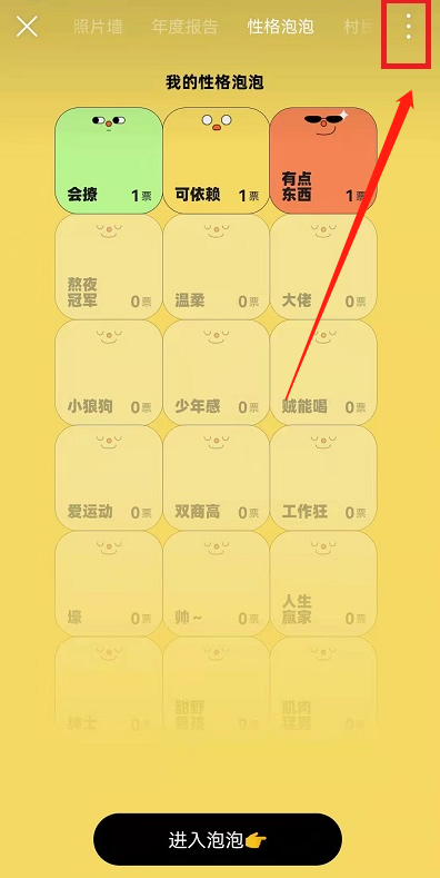 网易云音乐性格泡泡怎么设置仅自己可见?网易云音乐性格泡泡设置仅自己可见方法