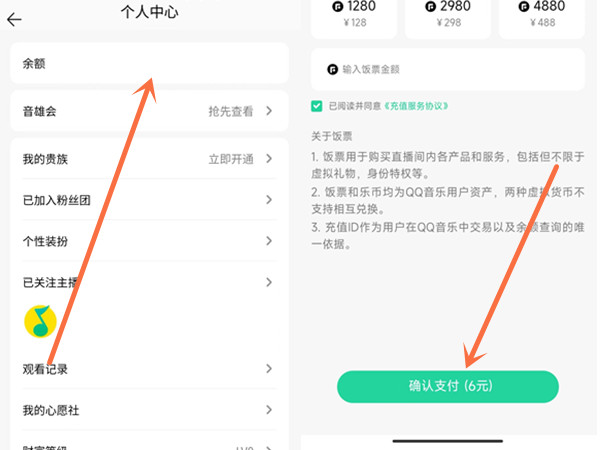 qq音乐饭票如何提现？qq音乐饭票提现方法
