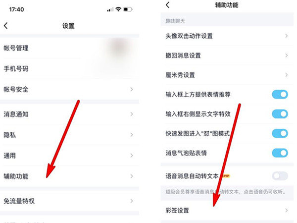 qq彩签在哪打开？qq打开彩签的详细教程