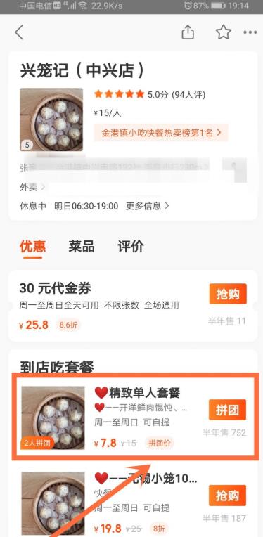 美团怎么发起拼团?美团发起拼团教程