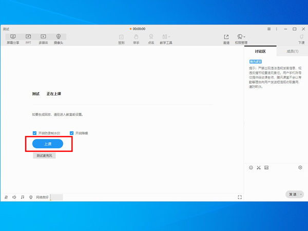腾讯课堂麦克风如何设置？腾讯课堂麦克风设置方法