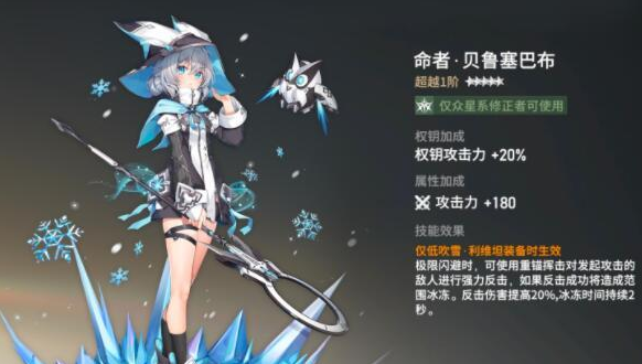 深空之眼贝鲁塞巴布技能是什么？深空之眼贝鲁塞巴布技能一览