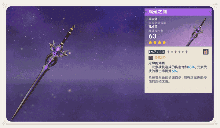 原神腐殖之剑怎么获取?原神腐殖之剑获取方法