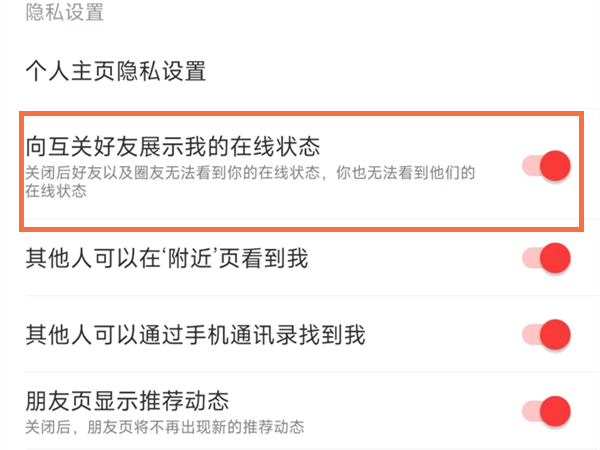 网易云音怎么隐身?网易云音隐身教程