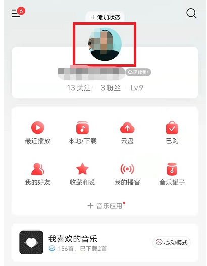 网易云音乐村民证怎么隐藏?网易云音乐村民证的隐藏方法
