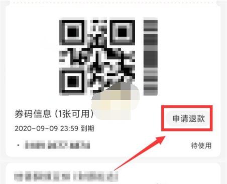美团待使用订单如何退款？美团待使用订单退款教程