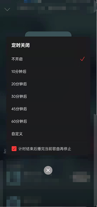 网易云音乐如何设置博客定时关闭?网易云音乐设置博客定时关闭教程