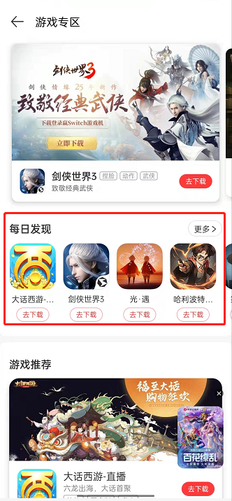 网易云音乐在哪进入游戏专区?网易云音乐进入游戏专区步骤