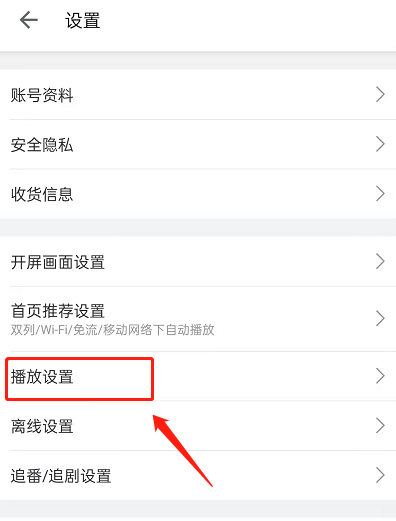哔哩哔哩怎么关闭自动播放?哔哩哔哩关闭自动播放教程
