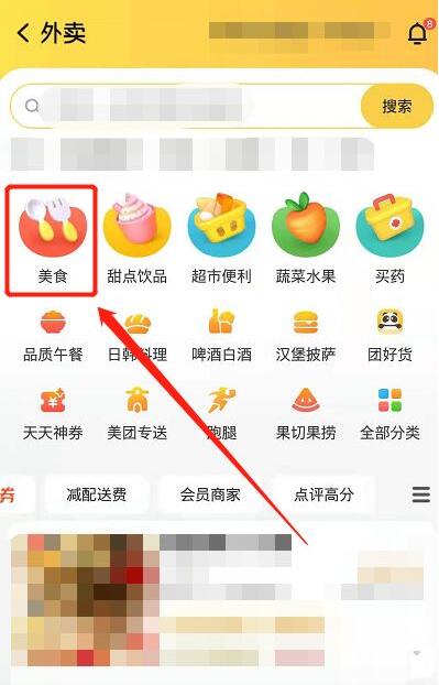 美团怎么屏蔽商家？美团屏蔽商家操作步骤