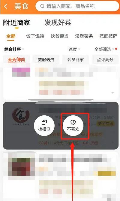 美团怎么屏蔽商家？美团屏蔽商家操作步骤