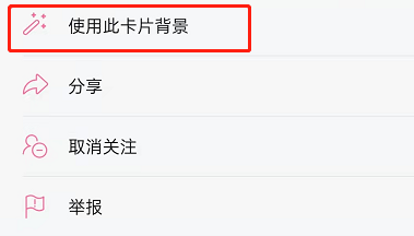 哔哩哔哩如何设置卡片背景？哔哩哔哩设置卡片背景方法教程