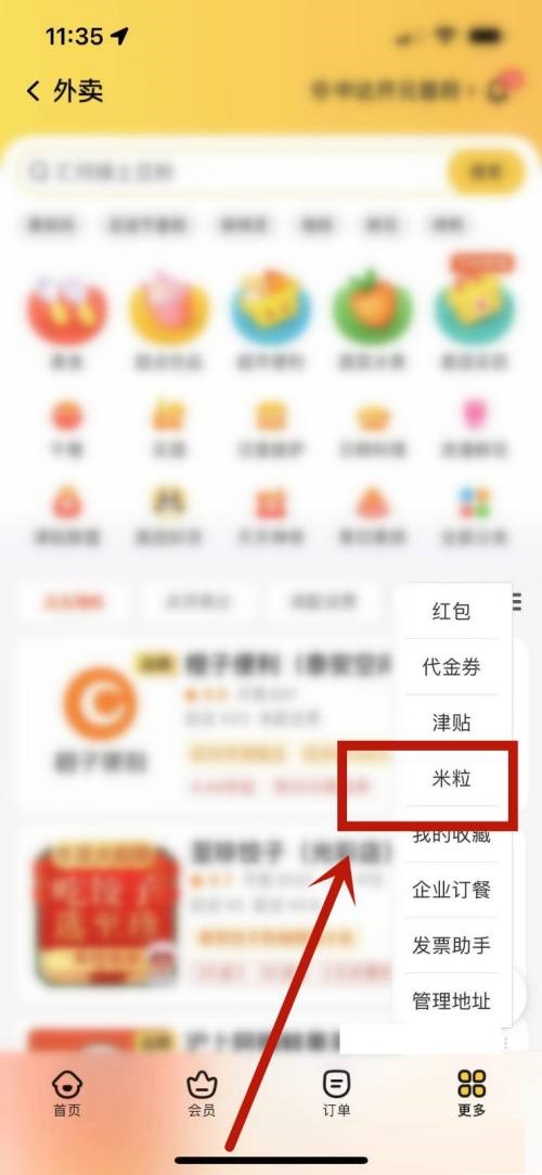 美团米粒怎么查看？美团米粒查看方法