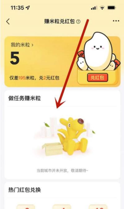 美团米粒怎么查看？美团米粒查看方法