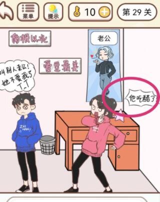 《我老婆超凶》第29关怎么通关？《我老婆超凶》第29关通关攻略