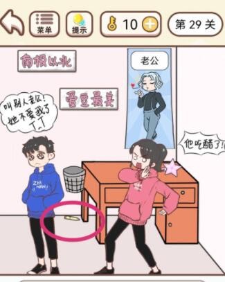 《我老婆超凶》第29关怎么通关？《我老婆超凶》第29关通关攻略