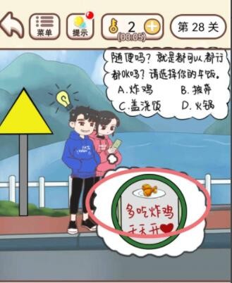 《我老婆超凶》第28关怎么通关？《我老婆超凶》第28关通关攻略