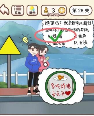 《我老婆超凶》第28关怎么通关？《我老婆超凶》第28关通关攻略