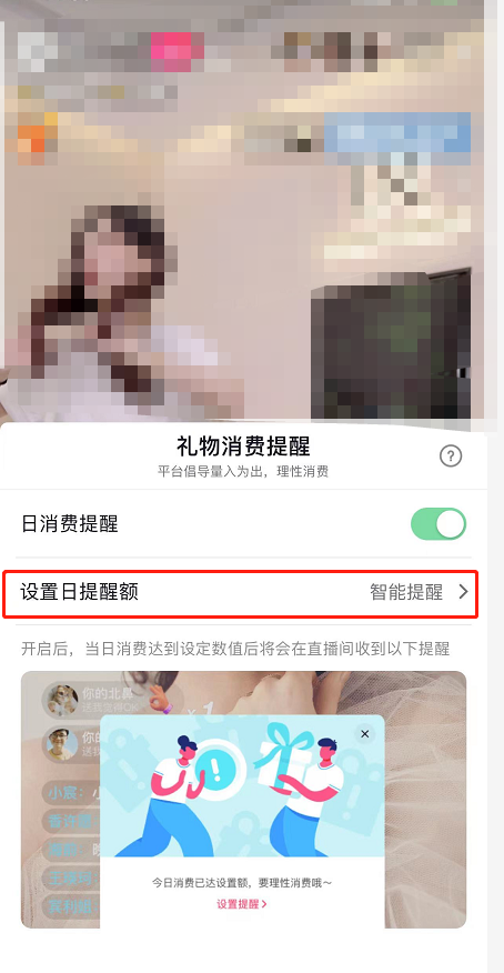 抖音直播消费提醒如何修改金额？抖音直播消费提醒修改金额具体方法