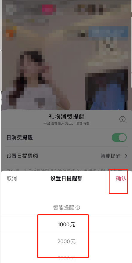 抖音直播消费提醒如何修改金额？抖音直播消费提醒修改金额具体方法