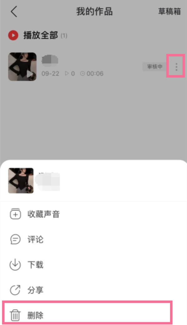 网易云音乐如何删除播客声音？网易云音乐删除播客声音操作方法