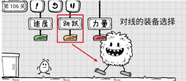《茶叶蛋大冒险》第106关怎么通关？《茶叶蛋大冒险》第106关通关攻略