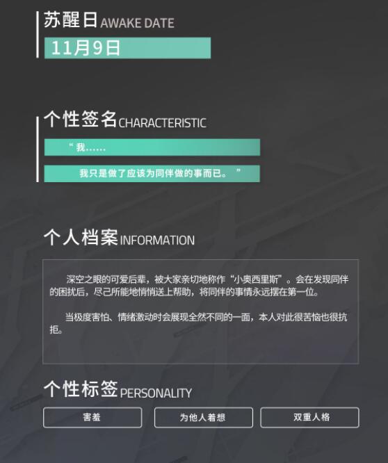 深空之眼雏心奥西里斯怎么样？深空之眼雏心奥西里斯介绍