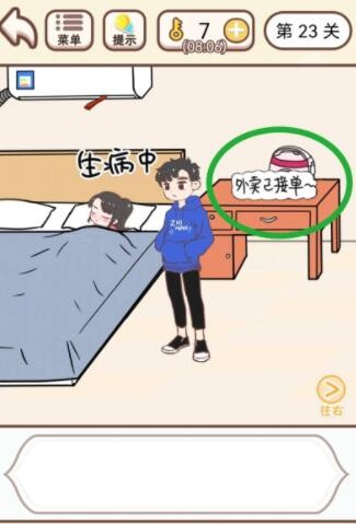 《我老婆超凶》第23关怎么通关？《我老婆超凶》第23关通关攻略