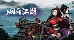 《烟雨江湖》聚义难行支线怎么完成？《烟雨江湖》聚义难行支线完成攻略