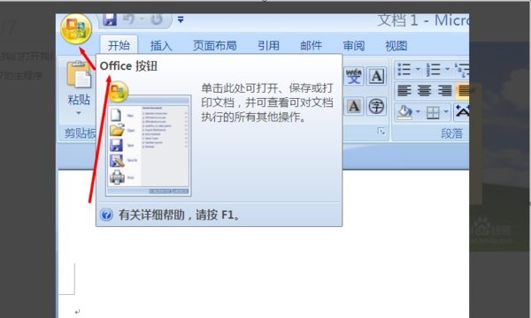 office2007怎么启用宏?office2007启用宏的方法