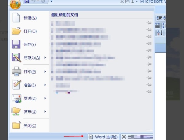 office2007怎么启用宏?office2007启用宏的方法