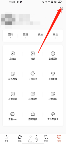 猫耳fm怎么开启https播放?猫耳fm开启https播放的方法
