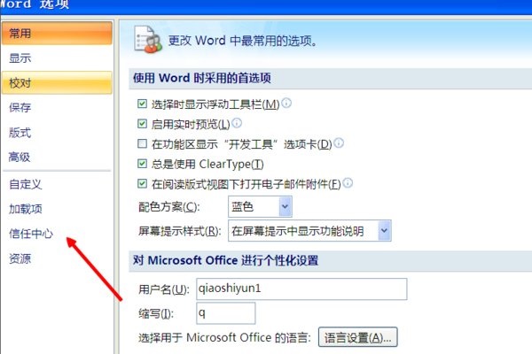 office2007怎么启用宏?office2007启用宏的方法