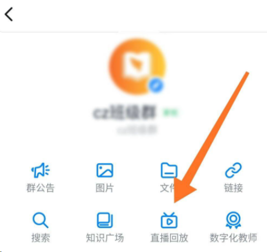 钉钉如何查看课堂回放？钉钉查看课堂回放教程