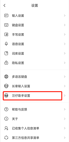 搜狗输入法如何开启个性化推荐?搜狗输入法开启个性化推荐教程